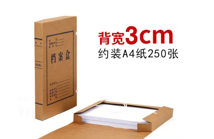 進(jìn)口檔案盒3CM.png